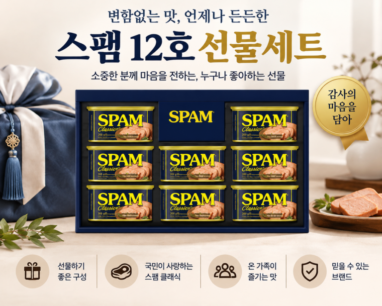 추석 명절 선물 추천｜스팸 12호 선물세트 200g 8개 구성  가격·구성·후기