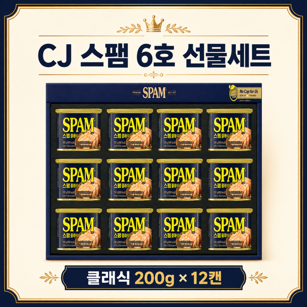 인기 추석 선물세트 CJ 스팸 6호 선물세트 200g 12캔 구성·가격·장단점 총정리 제품 이미지